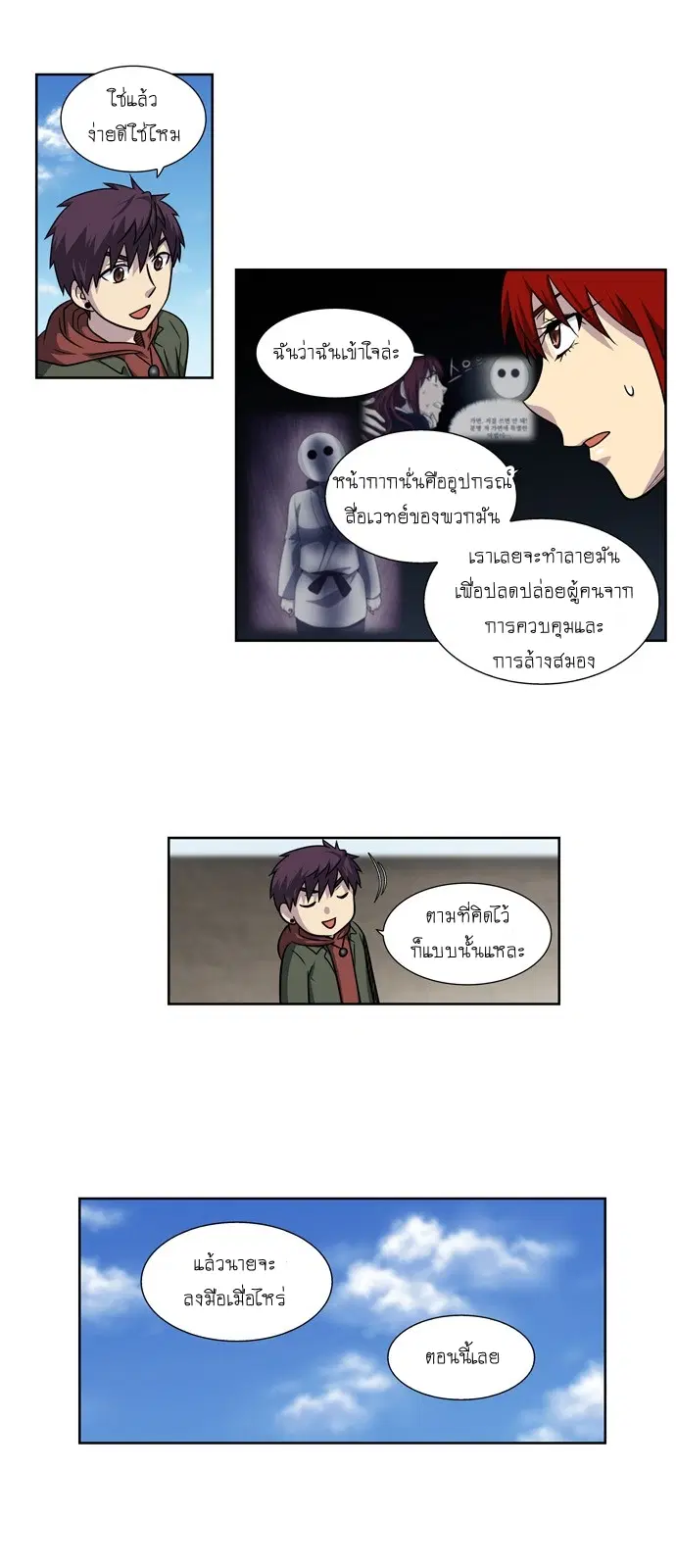 The Gamer ตอนที่ 206 หน้า 8