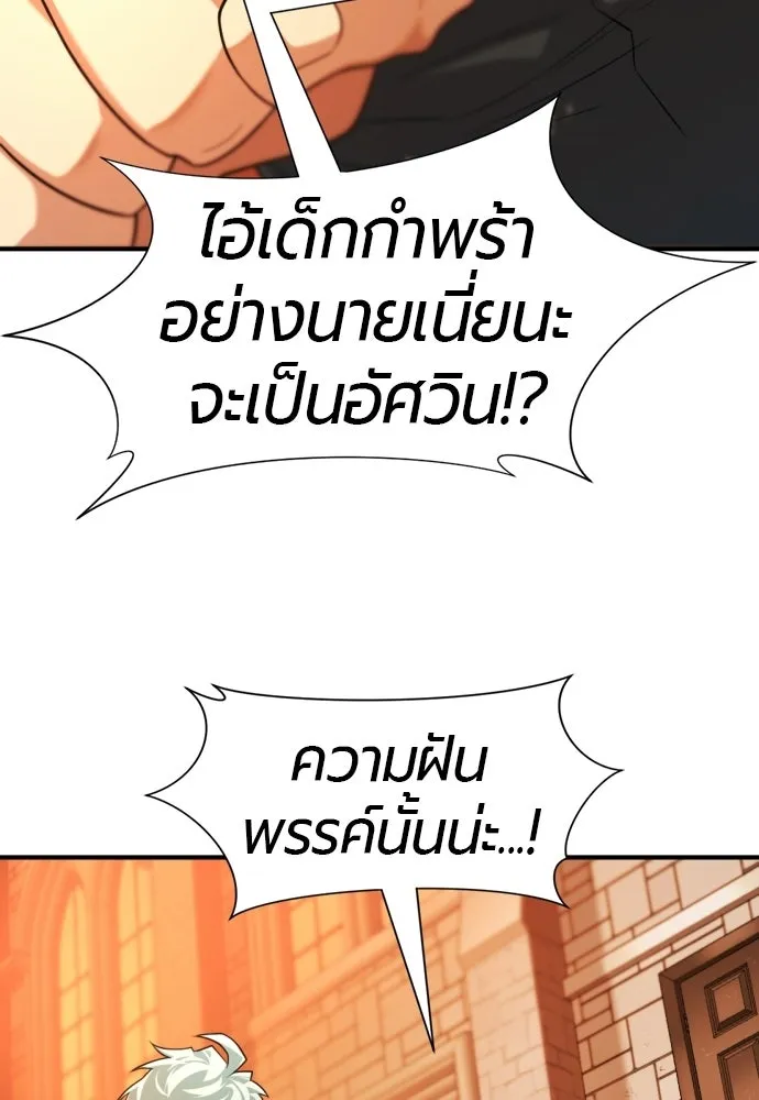 The World’s Best Engineer ยอดสถาปนิกผู้พิทักษ์อาณาจักร ตอนที่ 222 หน้า 79
