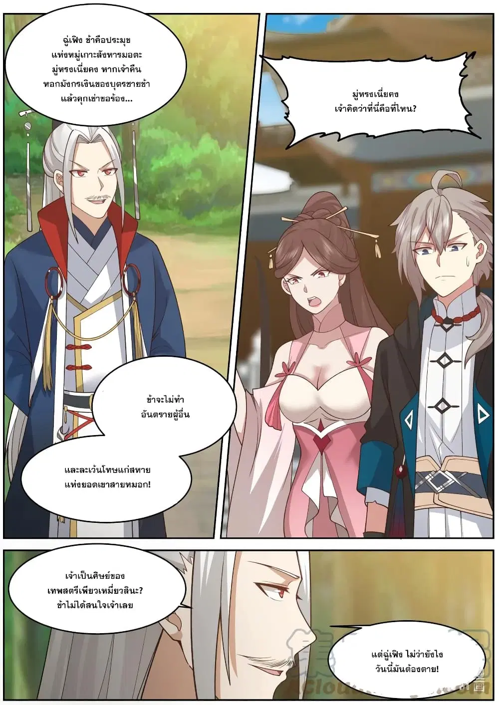 Martial God Asura ตอนที่ 576 หน้า 10