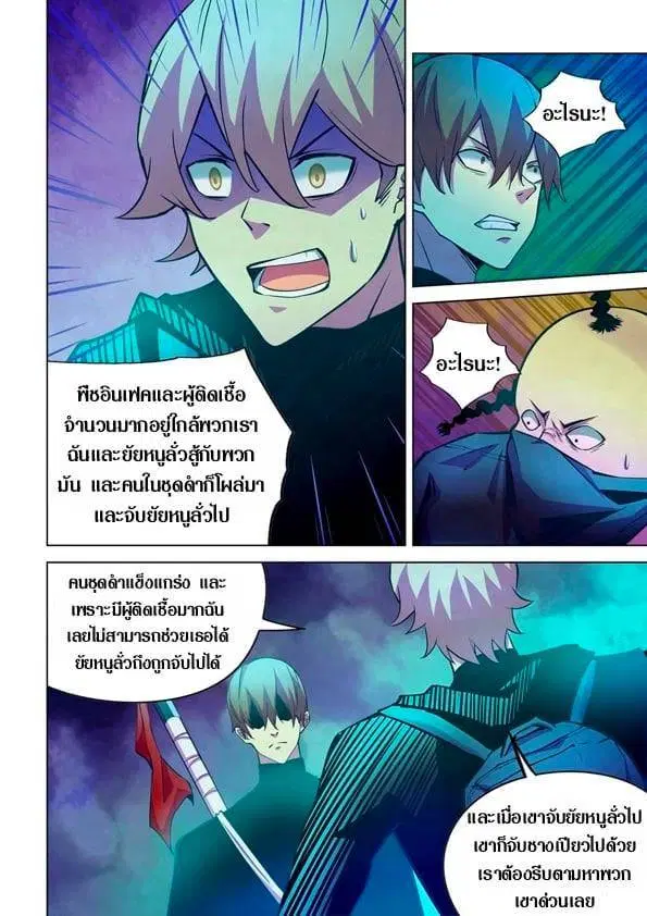 The Last Human ตอนที่ 221 หน้า 14