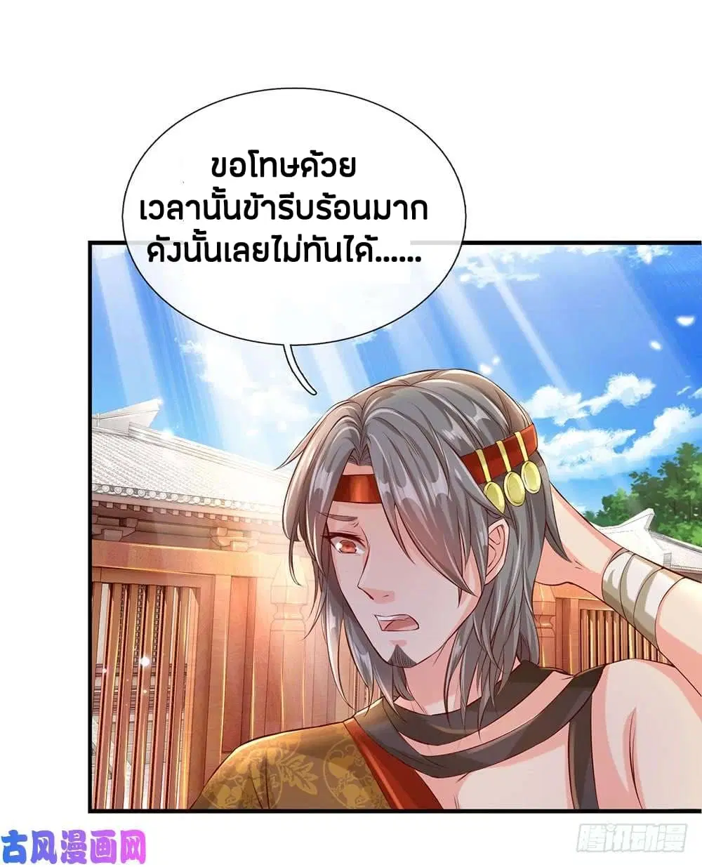 Sky Sword God ตอนที่ 116 หน้า 17