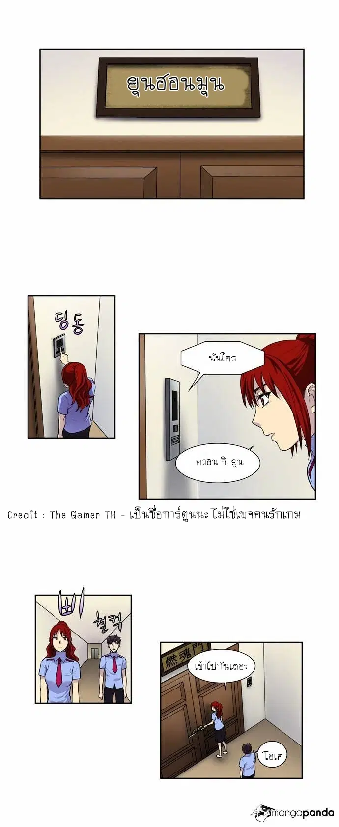 The Gamer ตอนที่ 95 หน้า 14