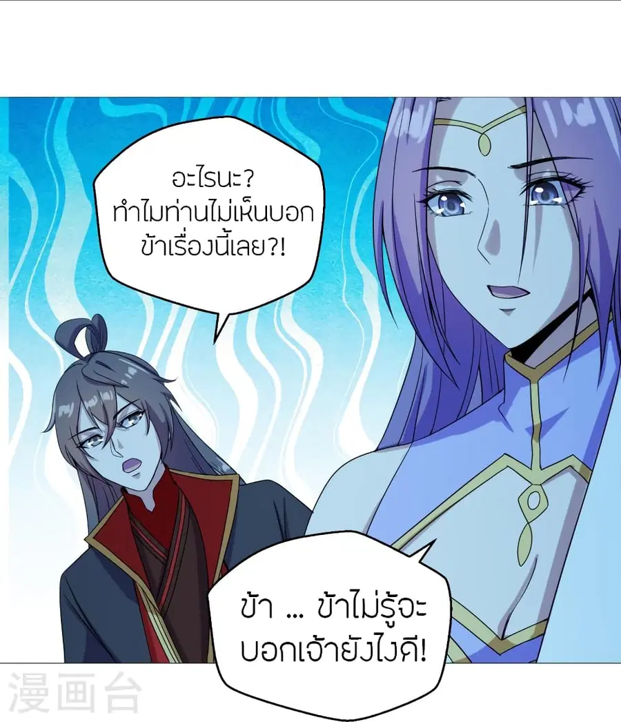 Banished Disciple’s Counterattack ราชาอมตะผู้ถูกขับไล่ ตอนที่ 280 หน้า 19