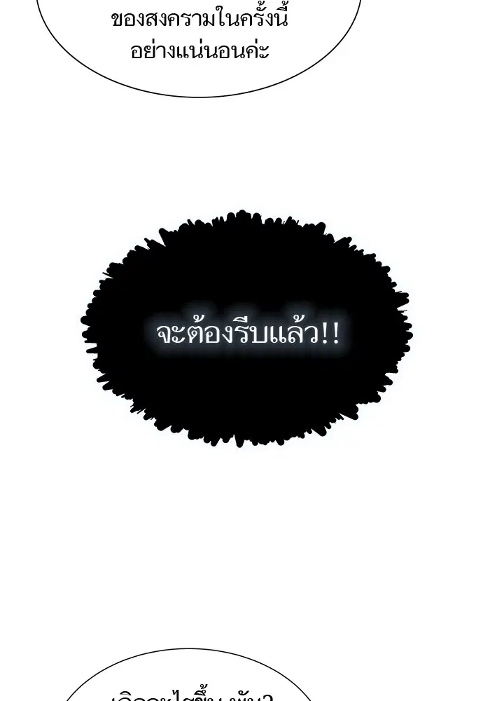 Tower of God ตอนที่ 578 หน้า 240