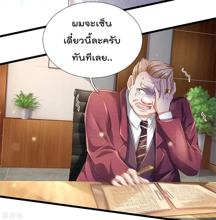 I’m the Great Immortal ตอนที่ 260 หน้า 18
