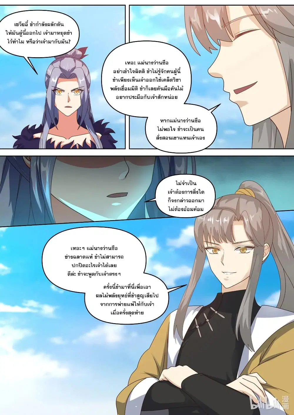Martial God Asura ตอนที่ 437 หน้า 8