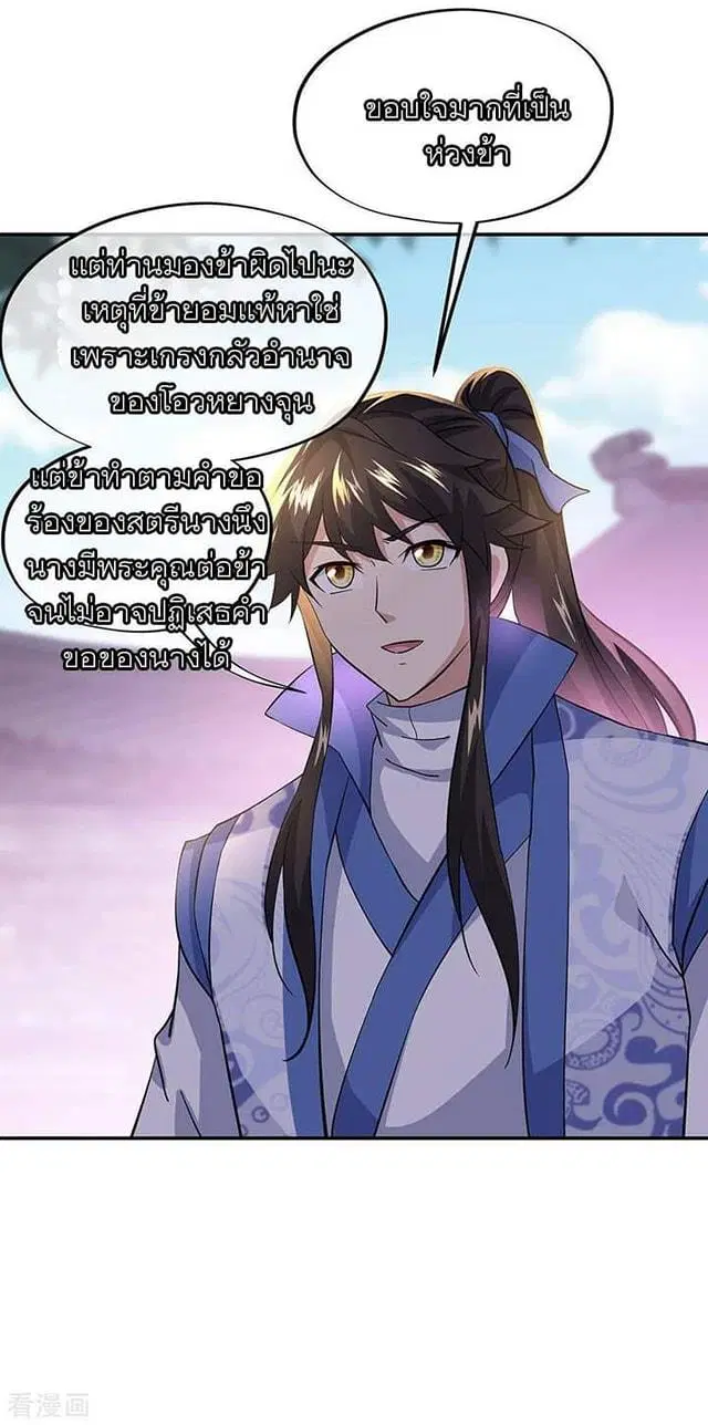 Peerless Battle Spirit ตอนที่ 232 หน้า 28