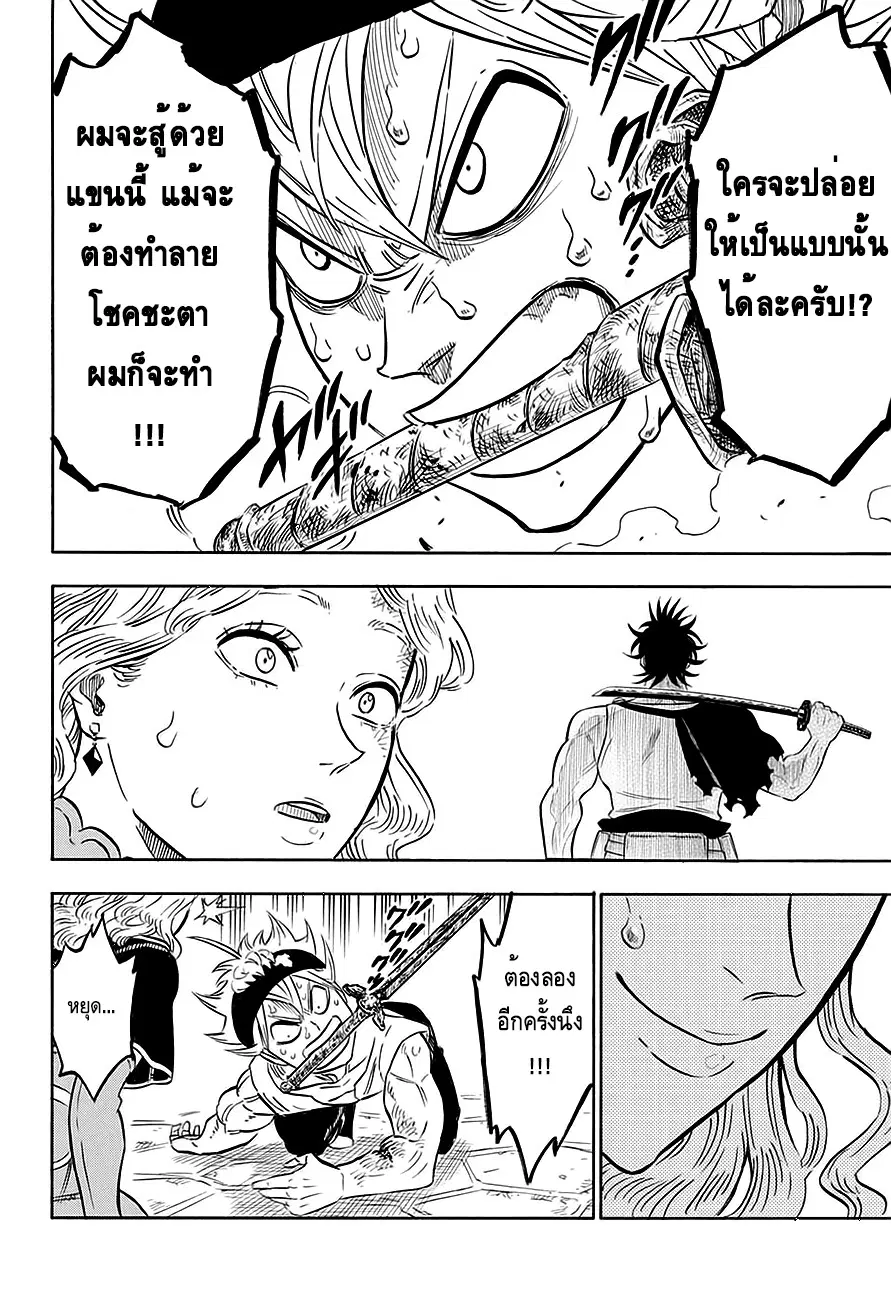 Black Clover ตอนที่ 84 หน้า 15