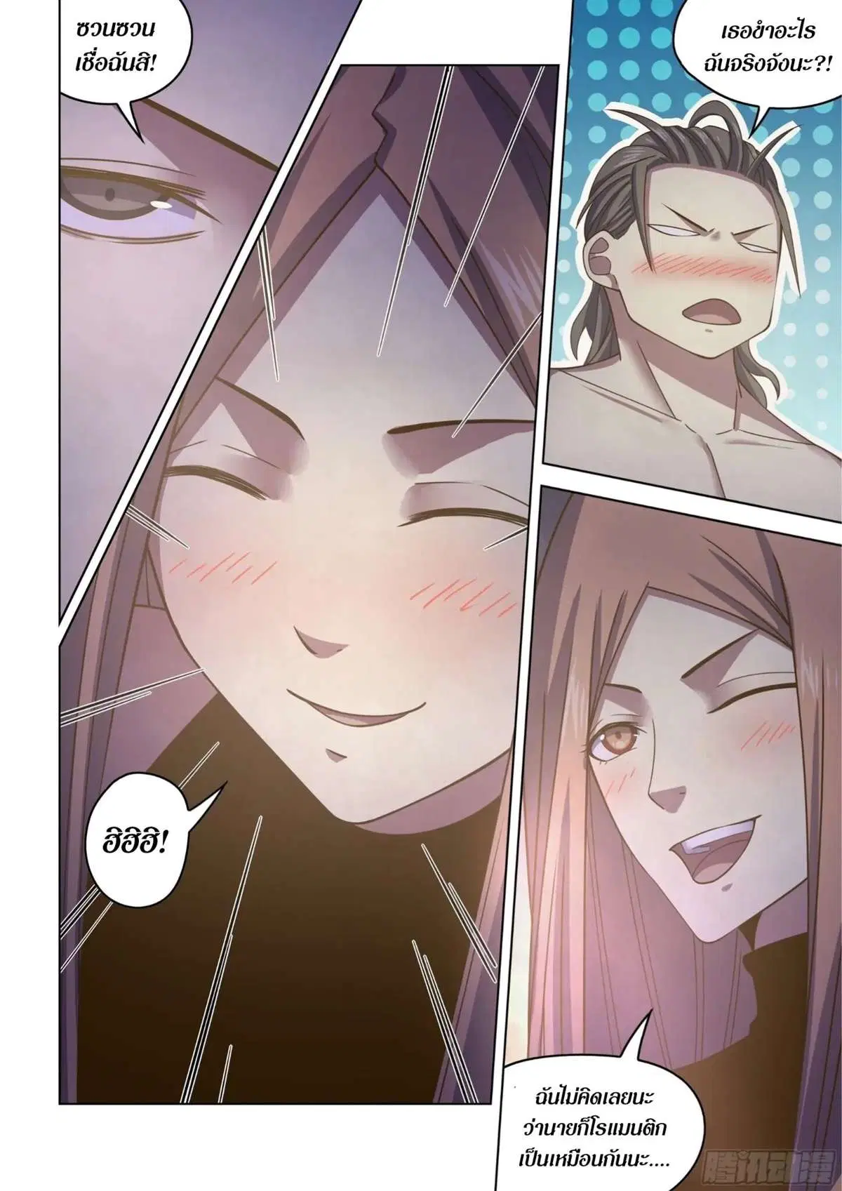 The Last Human ตอนที่ 419 หน้า 6