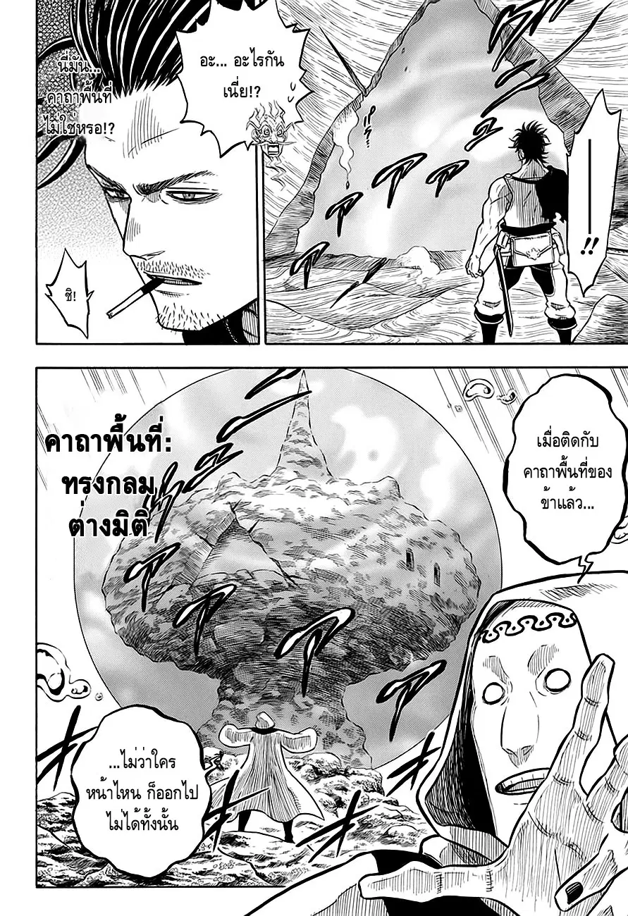 Black Clover ตอนที่ 63 หน้า 12