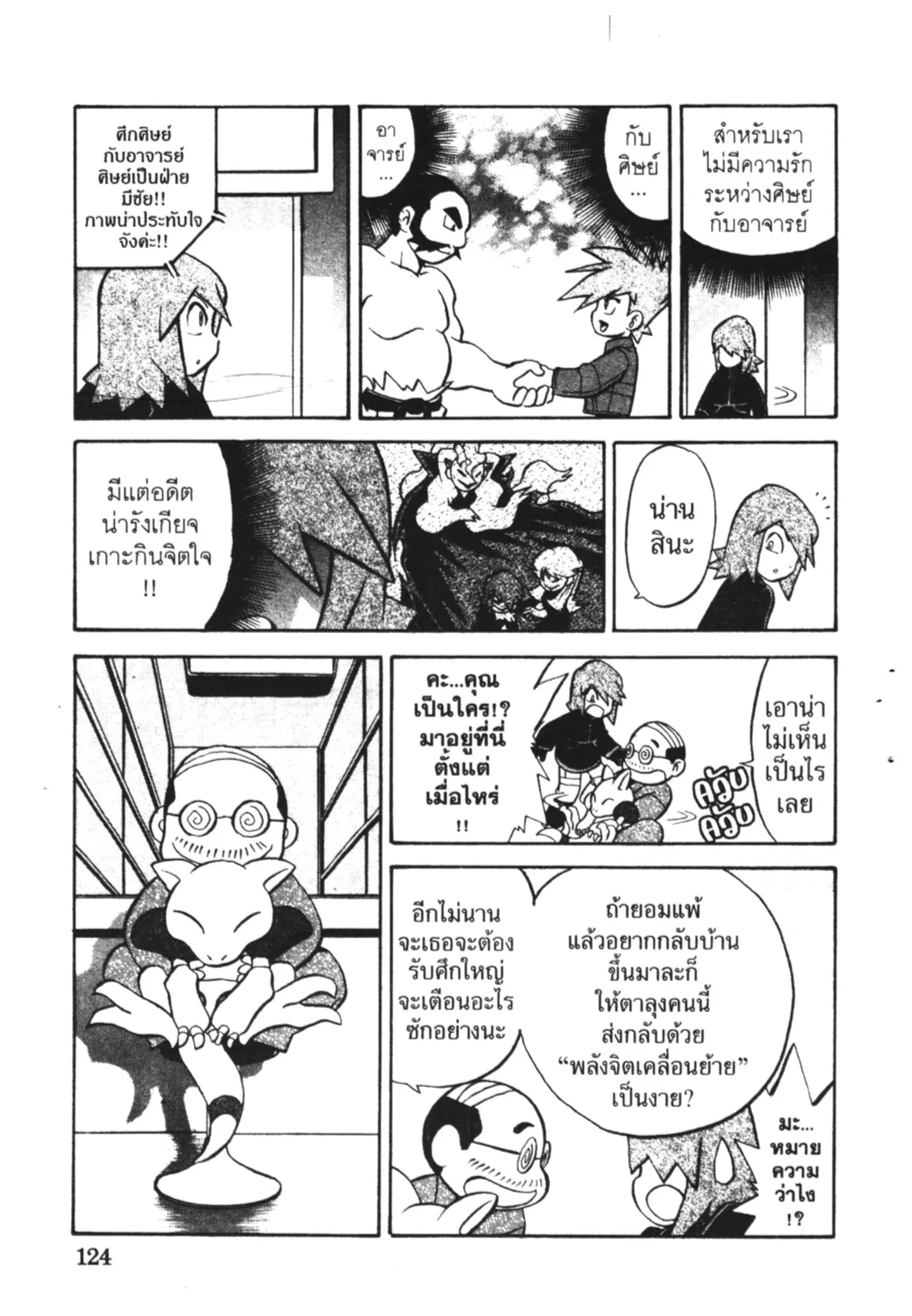 Pokémon ตอนที่ 162 หน้า 12