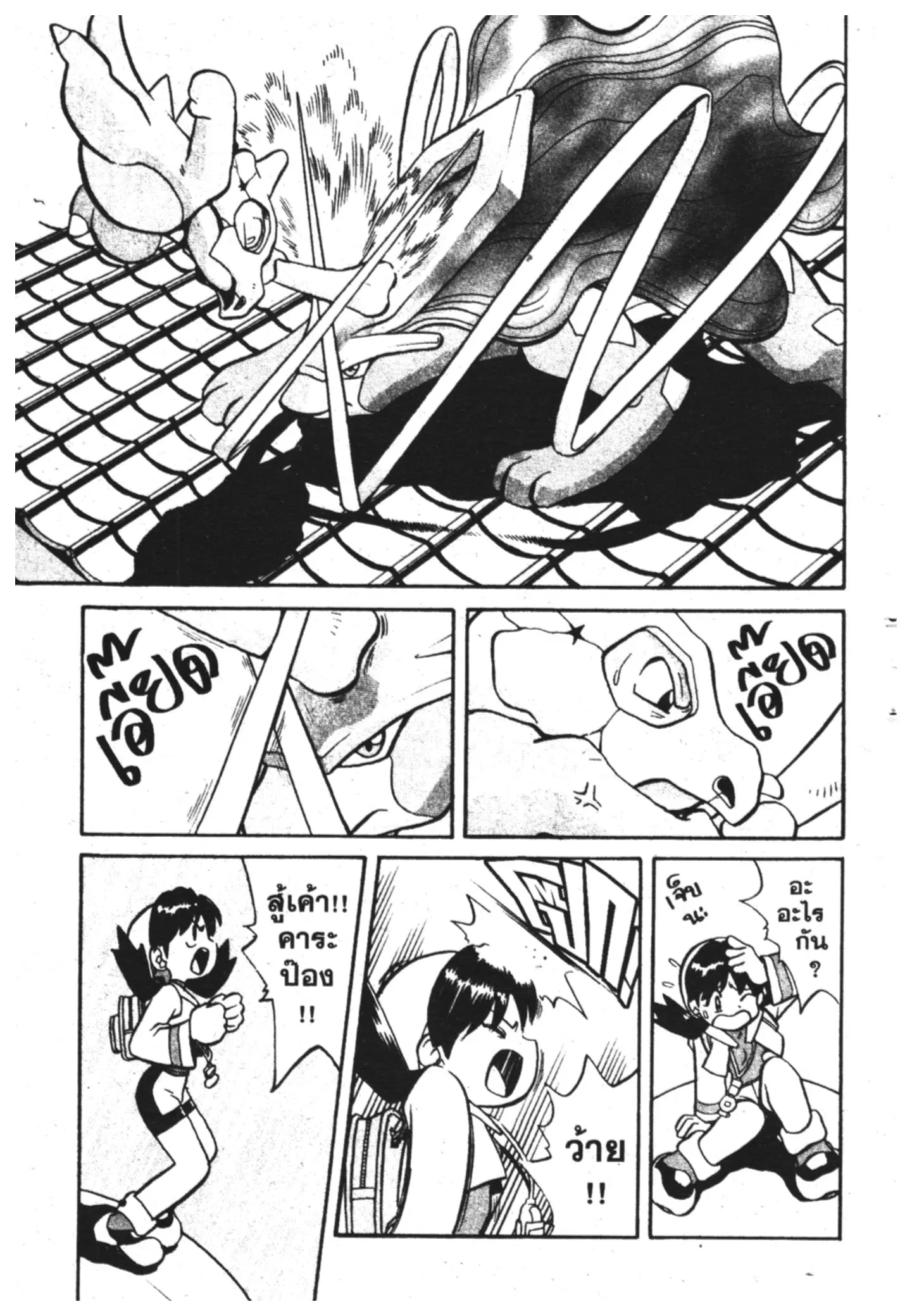 Pokémon ตอนที่ 131 หน้า 5