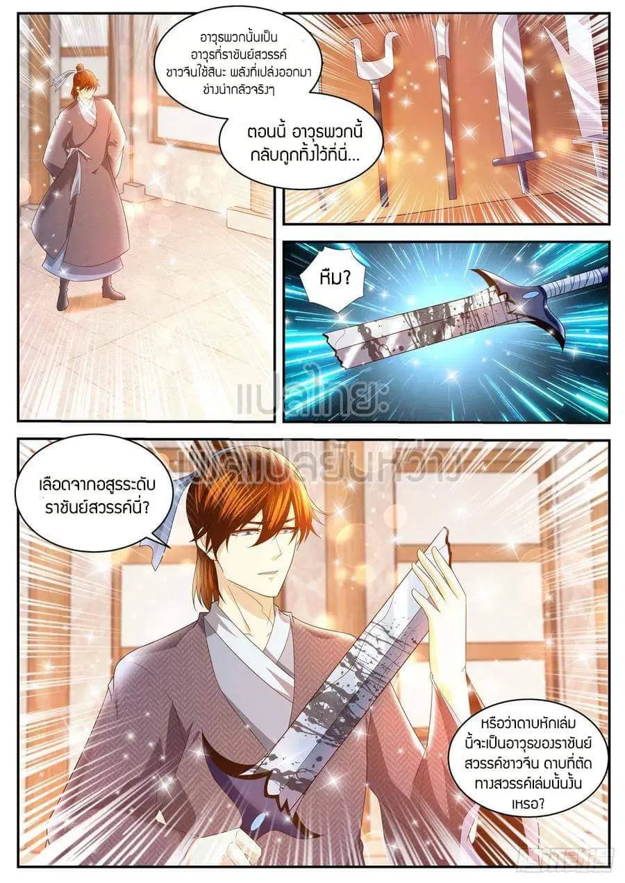 Rebirth Of The Urban Immortal Cultivator ตอนที่ 435 หน้า 9