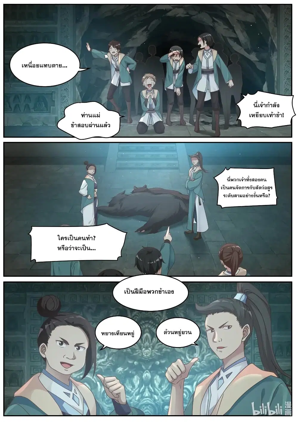 Martial God Asura ตอนที่ 5 หน้า 6
