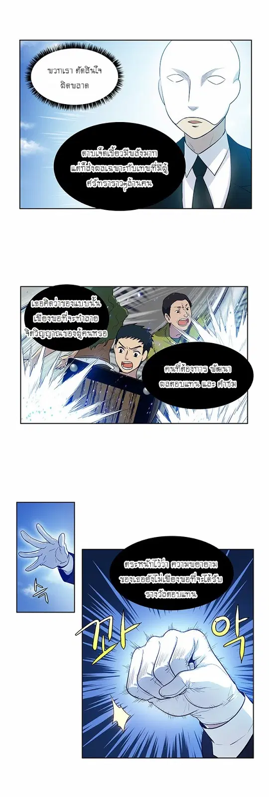 The Gamer ตอนที่ 153 หน้า 7
