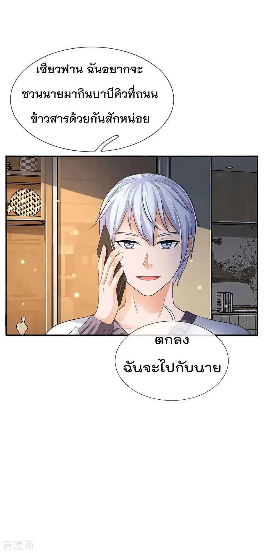 I’m the Great Immortal ตอนที่ 94 หน้า 15
