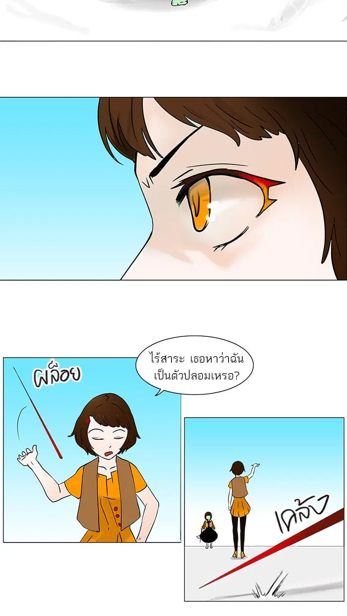 Tower of God ตอนที่ 32 หน้า 33
