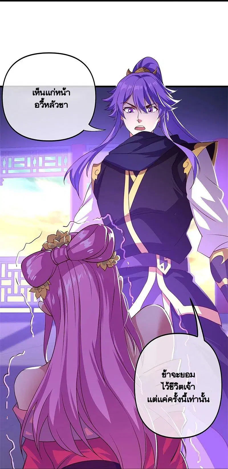 Peerless Battle Spirit ตอนที่ 389 หน้า 57