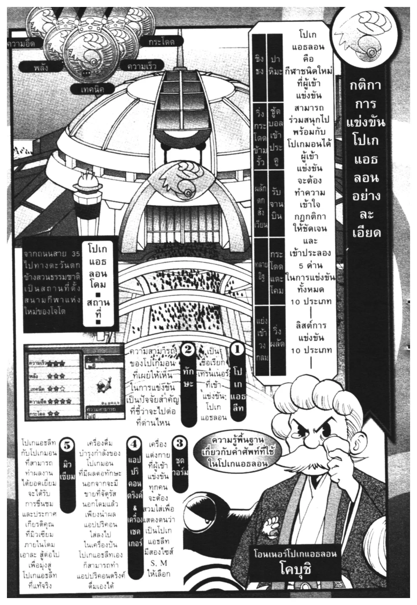 Pokémon ตอนที่ 445 หน้า 22