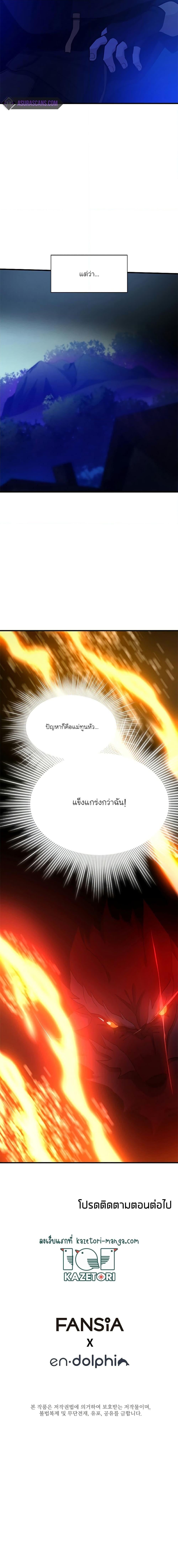 The Tutorial is Too Hard โลกฝึกสอนสุดโหดร้าย ตอนที่ 148 หน้า 20