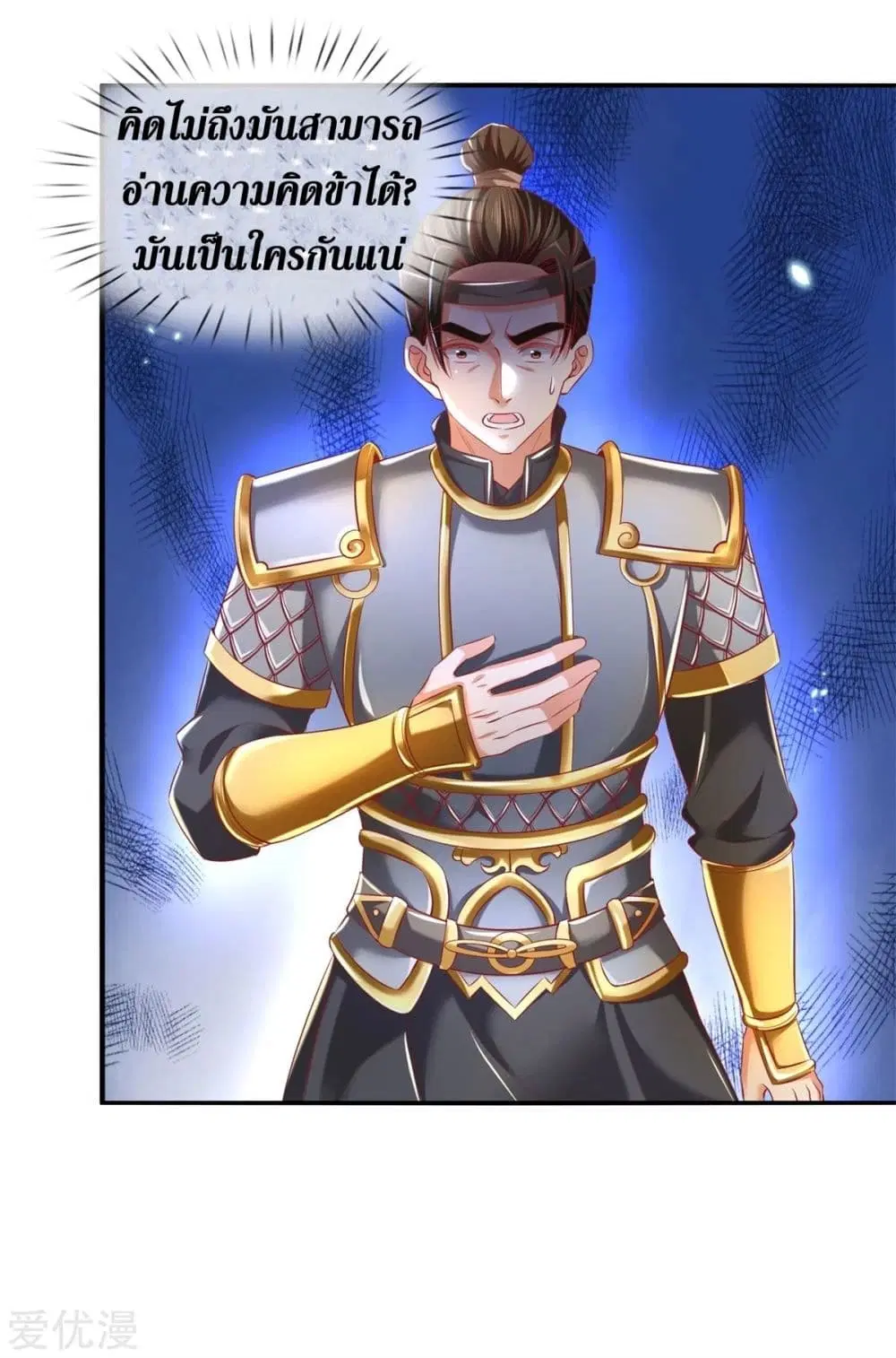 Sky Sword God ตอนที่ 340 หน้า 19