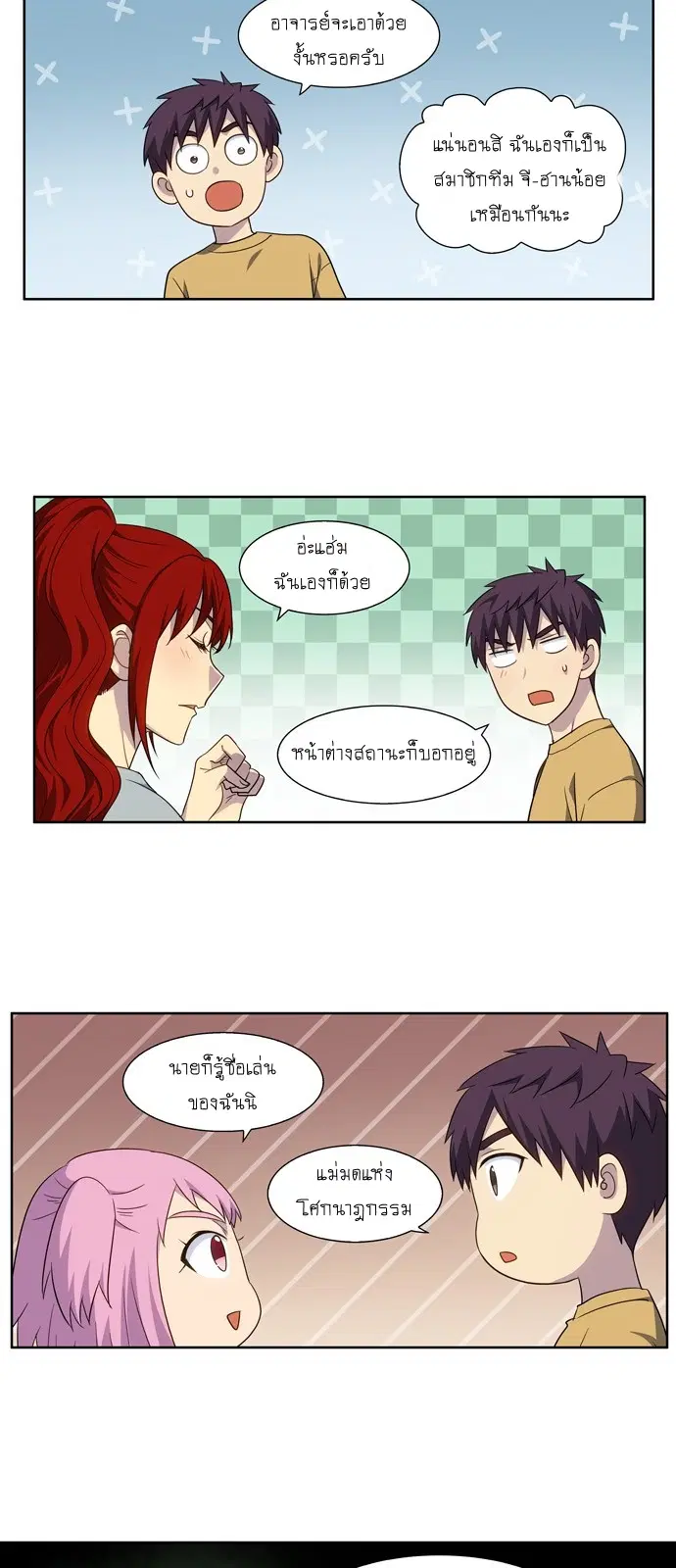 The Gamer ตอนที่ 311 หน้า 5