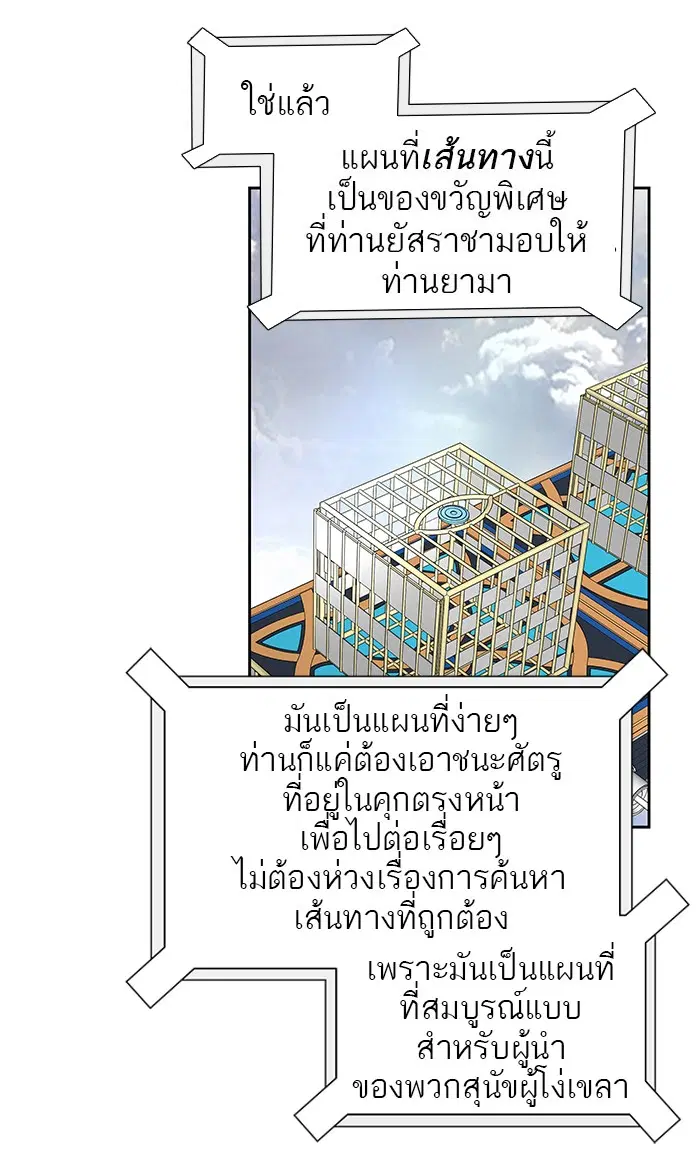Tower of God ตอนที่ 487 หน้า 55