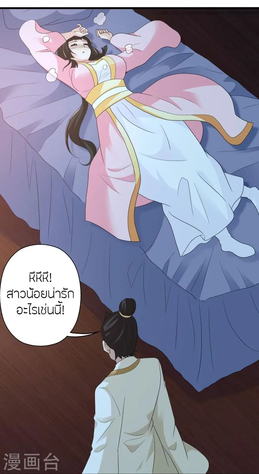 Banished Disciple’s Counterattack ราชาอมตะผู้ถูกขับไล่ ตอนที่ 308 หน้า 82