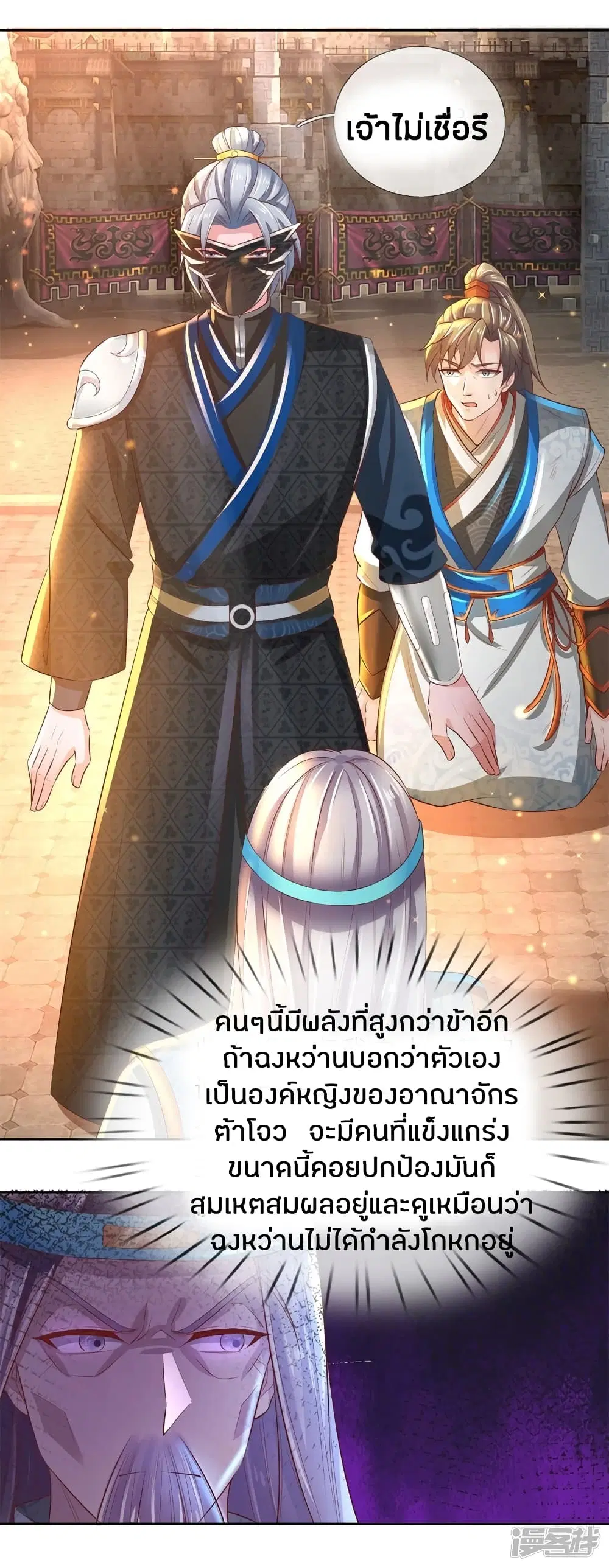 Sky Sword God ตอนที่ 248 หน้า 6