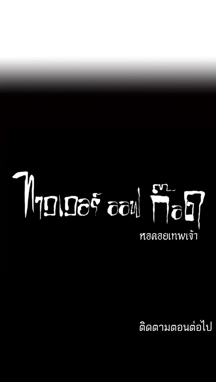 Tower of God ตอนที่ 153 หน้า 44