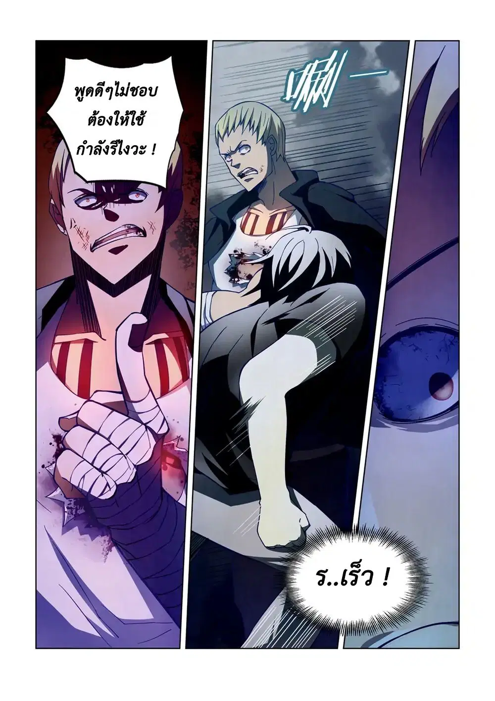 The Last Human ตอนที่ 107 หน้า 10