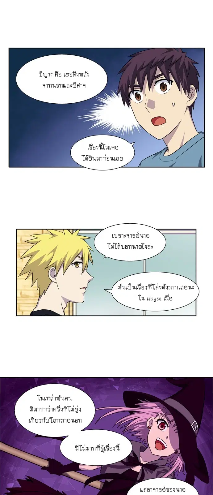 The Gamer ตอนที่ 283 หน้า 17