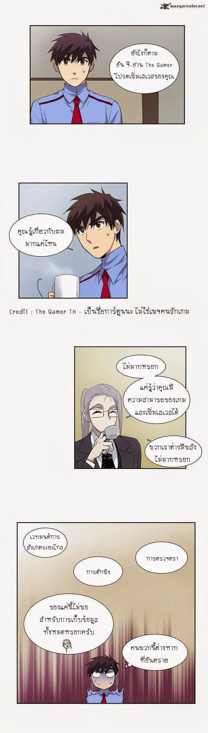 The Gamer ตอนที่ 27 หน้า 21