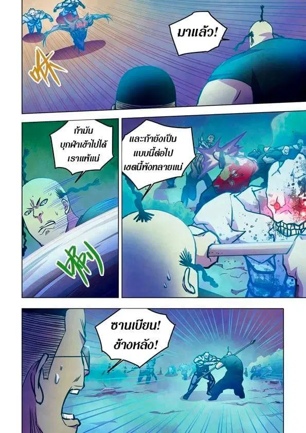 The Last Human ตอนที่ 229 หน้า 11