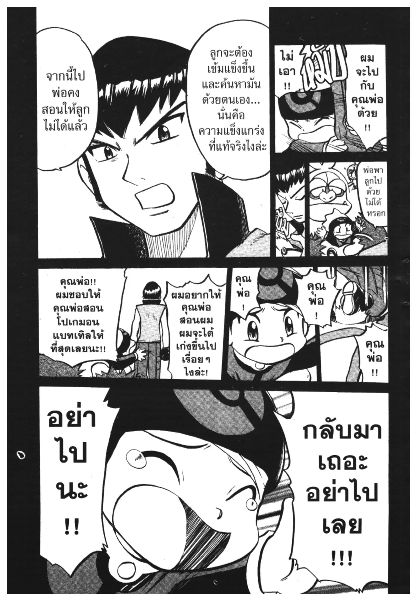Pokémon ตอนที่ 264 หน้า 25