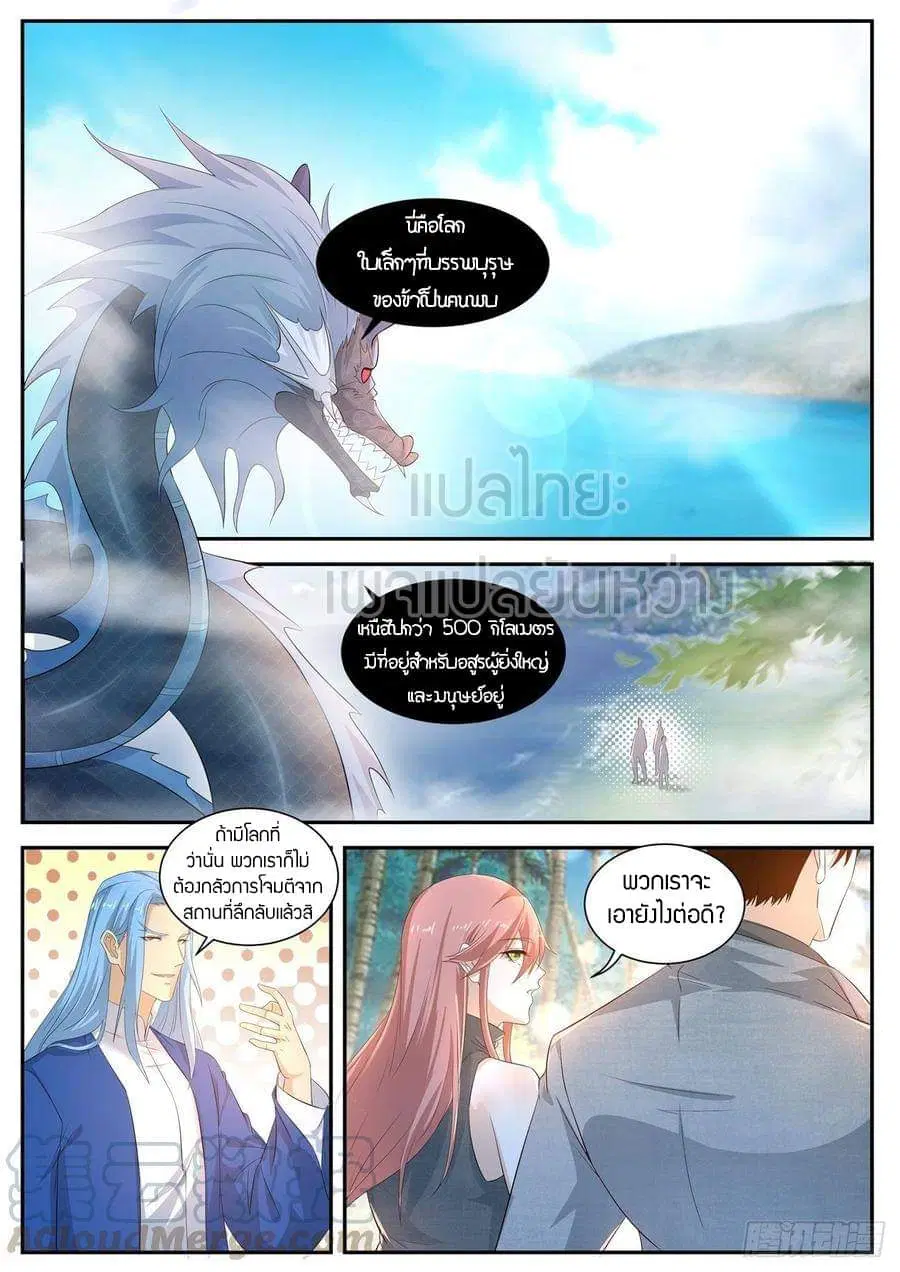 Rebirth Of The Urban Immortal Cultivator ตอนที่ 408 หน้า 9