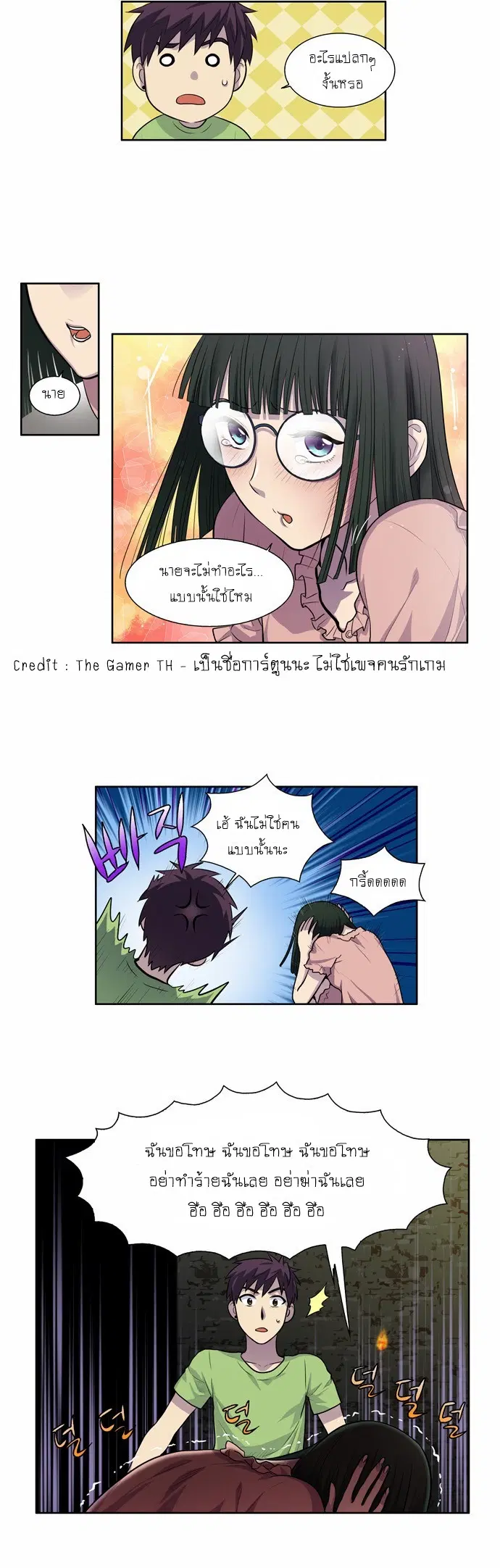 The Gamer ตอนที่ 103 หน้า 12