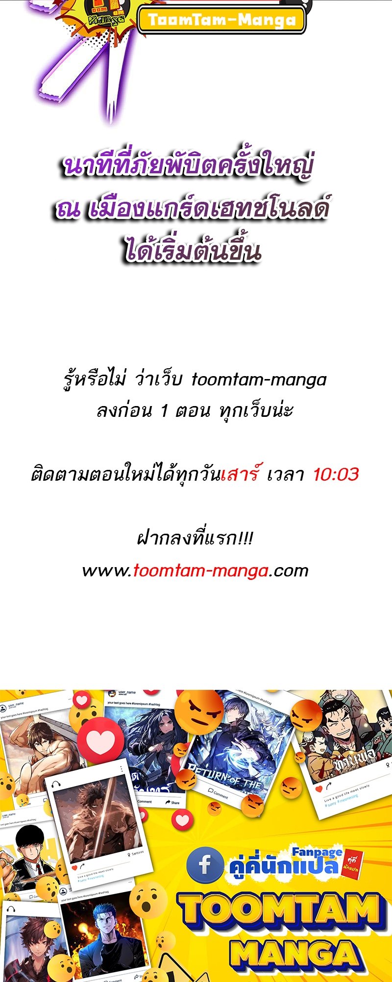 The World After the end โลกหลังการล่มสลาย ตอนที่ 177 หน้า 71