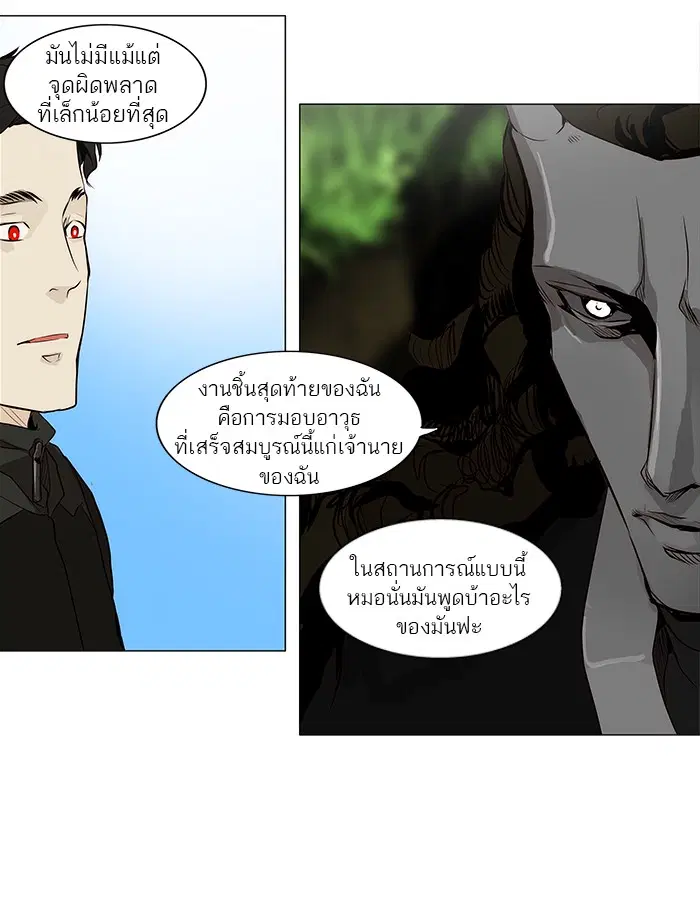 Tower of God ตอนที่ 164 หน้า 11