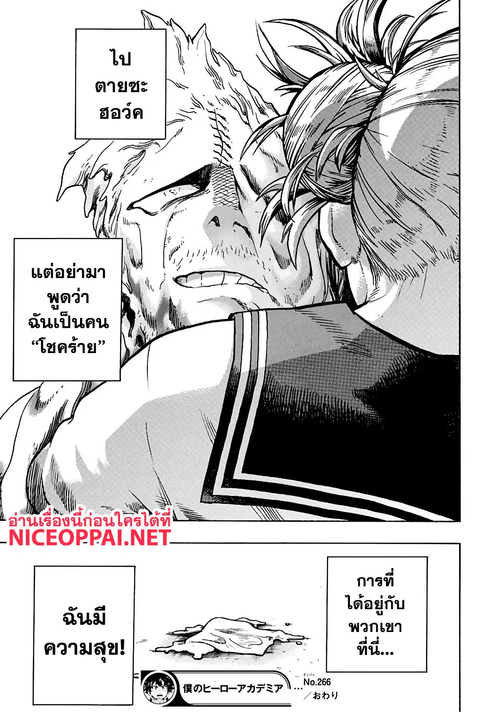 Boku no Hero Academia (My Hero Academia) ตอนที่ 266 หน้า 20