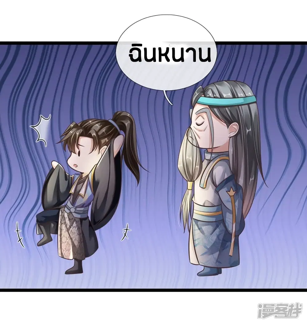 Sky Sword God ตอนที่ 172 หน้า 15