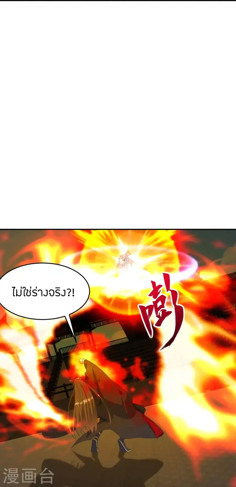 Banished Disciple’s Counterattack ราชาอมตะผู้ถูกขับไล่ ตอนที่ 254 หน้า 22