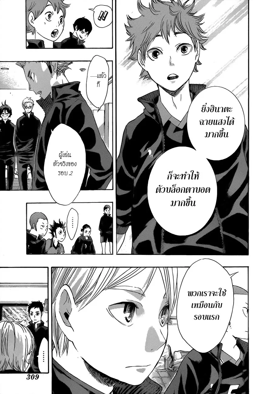 Haikyuu!! ตอนที่ 41 หน้า 5
