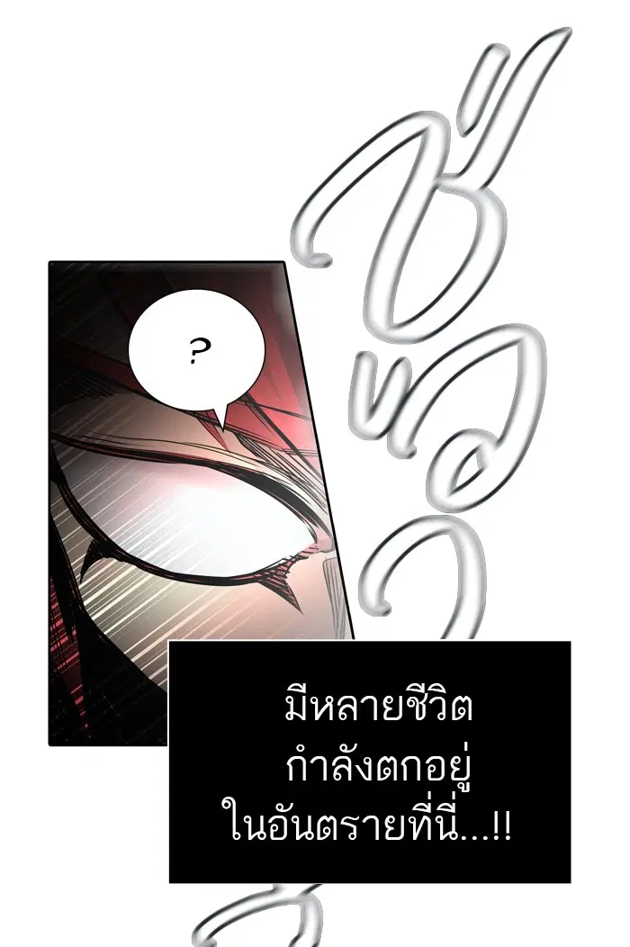 Tower of God ตอนที่ 434 หน้า 79