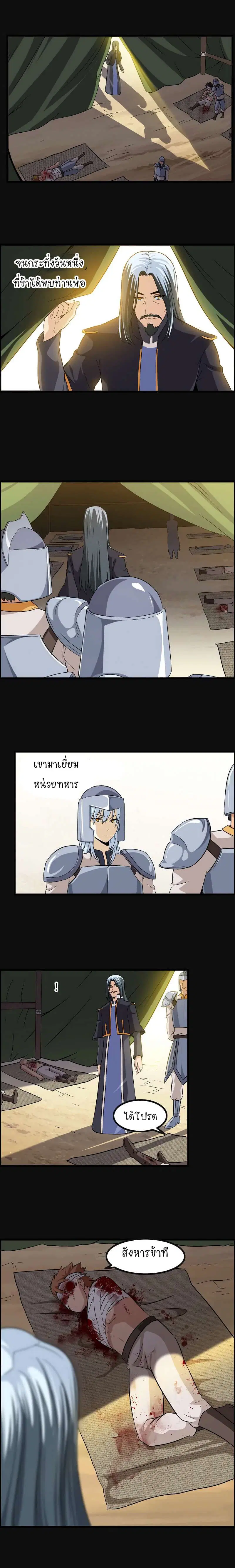 My Wife is a Demon Queen ตอนที่ 48 หน้า 4
