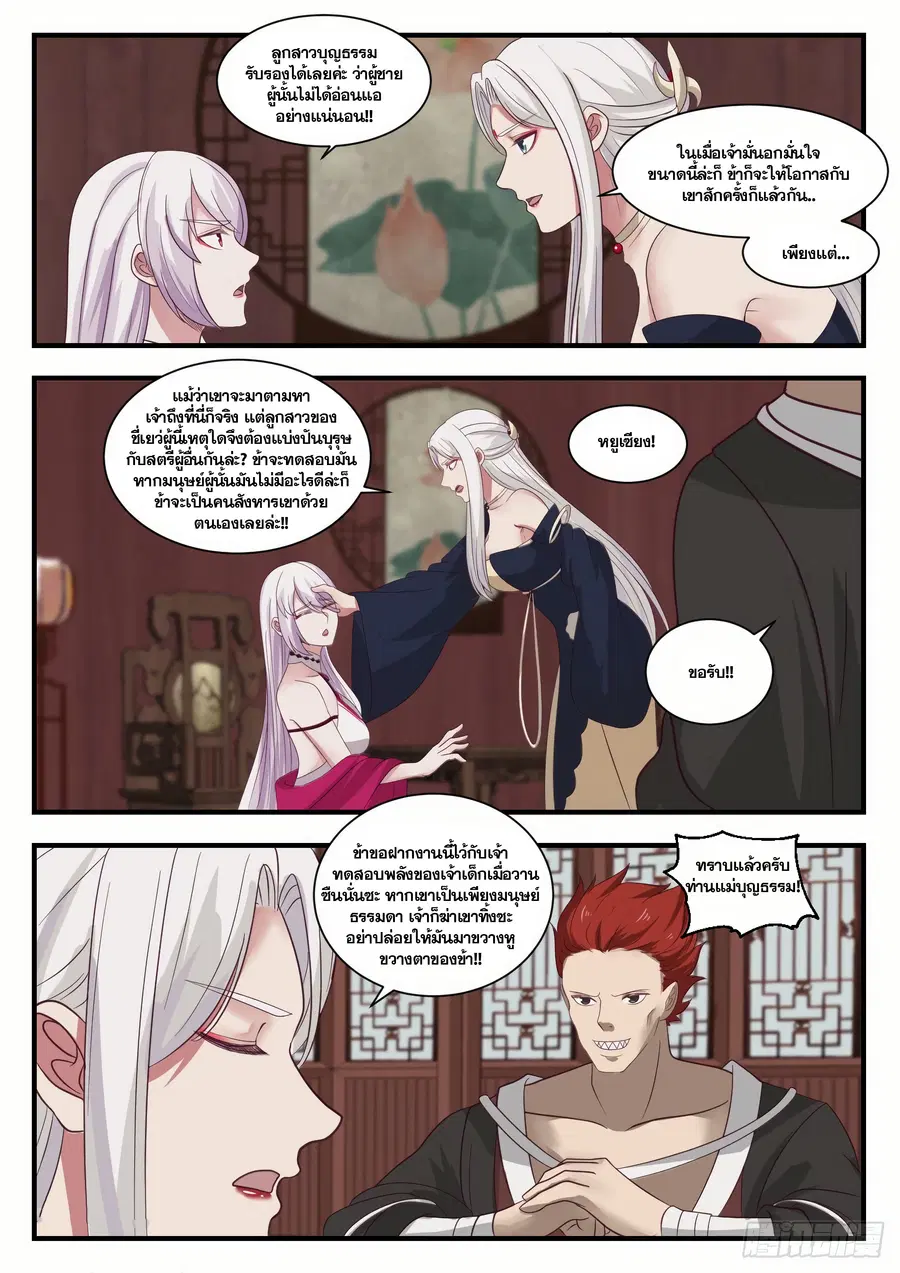 Martial Peak ตอนที่ 1377 หน้า 11