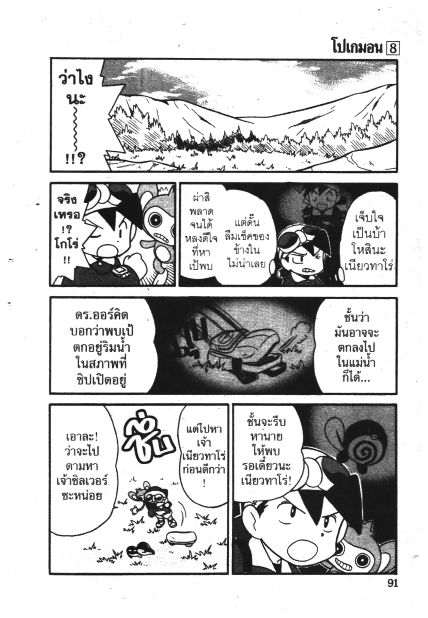 Pokémon ตอนที่ 96 หน้า 6