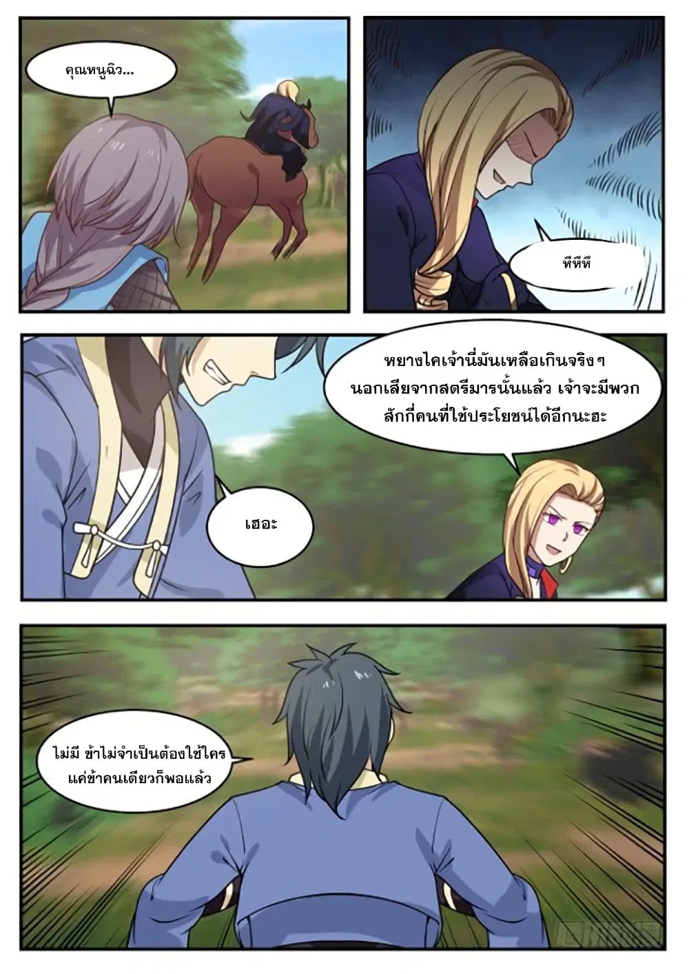 Martial Peak ตอนที่ 319 หน้า 10
