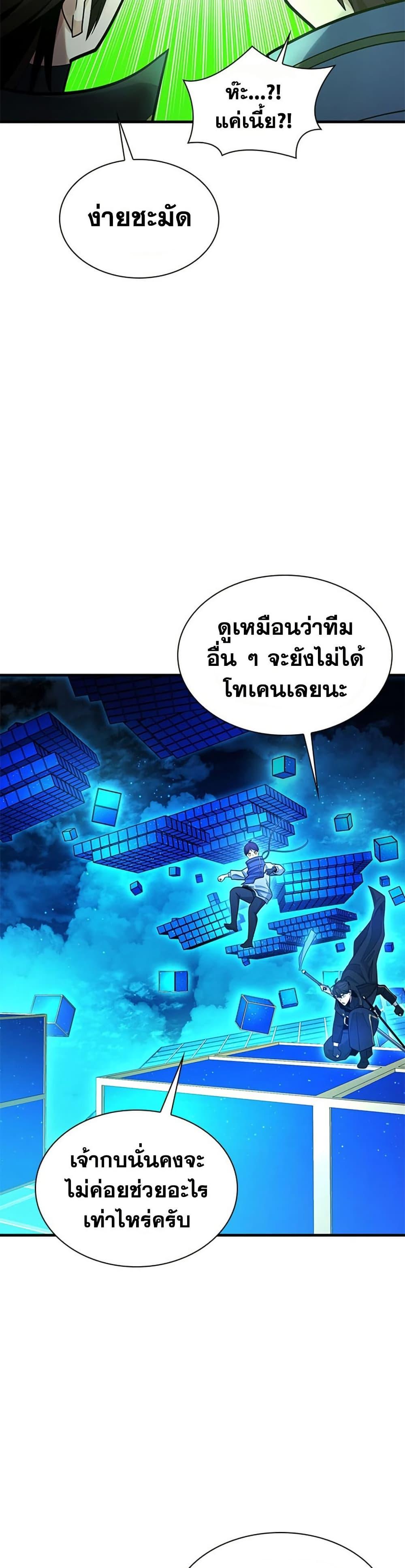 The Tutorial is Too Hard โลกฝึกสอนสุดโหดร้าย ตอนที่ 260 หน้า 40