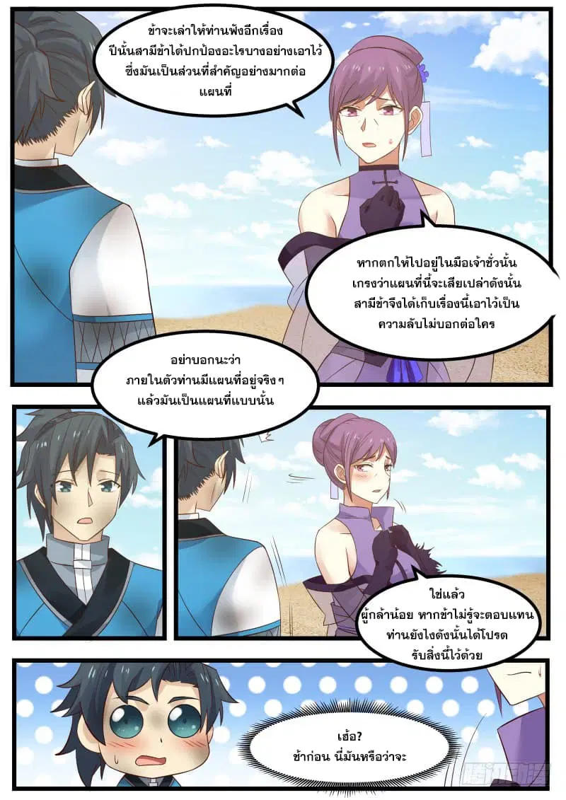 Martial Peak ตอนที่ 103 หน้า 9